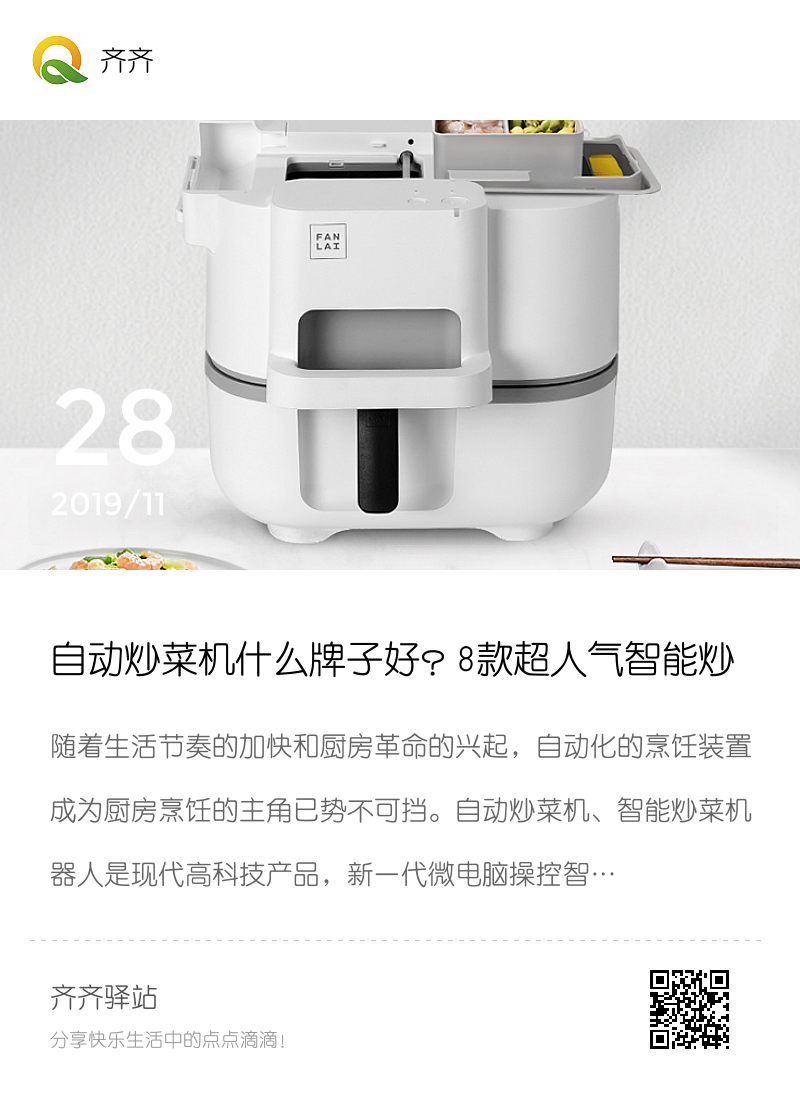 自动炒菜机什么牌子好？8款超人气智能炒菜机器人测评分享封面
