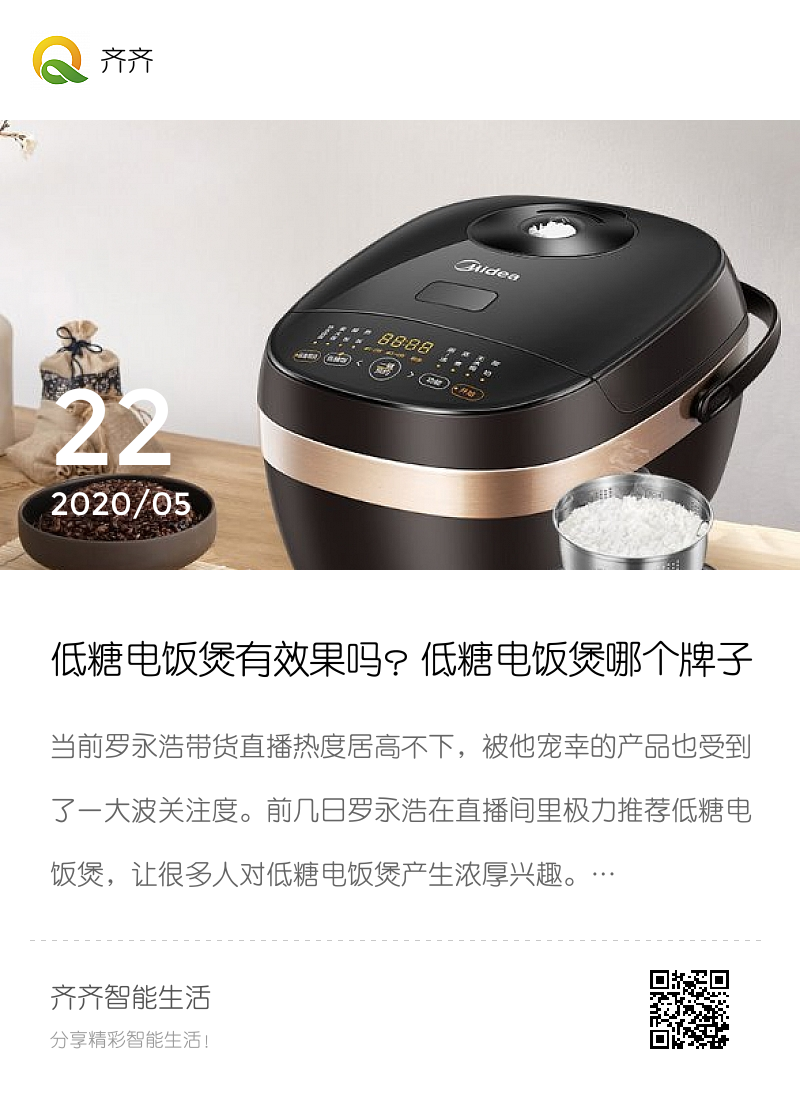 低糖电饭煲有效果吗？低糖电饭煲哪个牌子好？分享封面