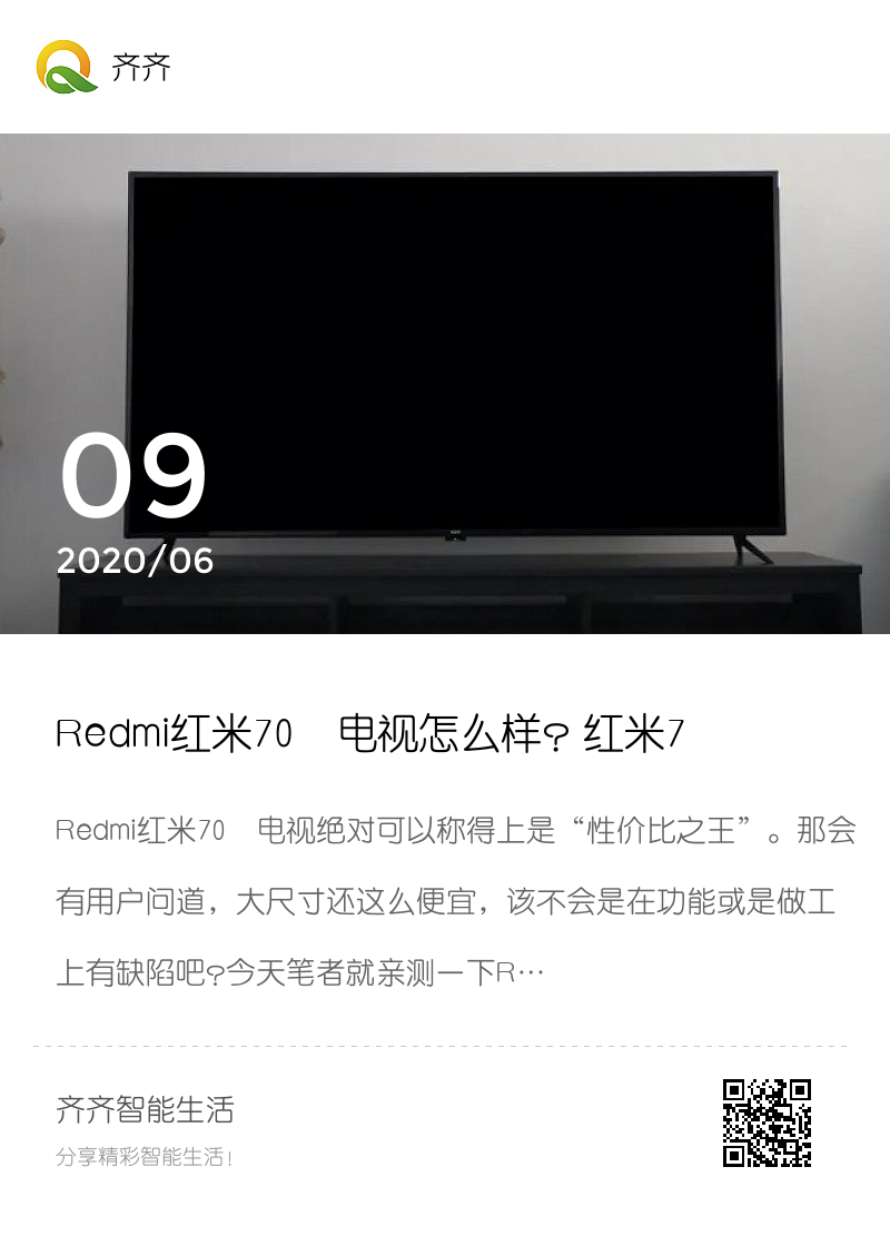 Redmi红米70吋电视怎么样？红米70吋电视值得买吗？分享封面
