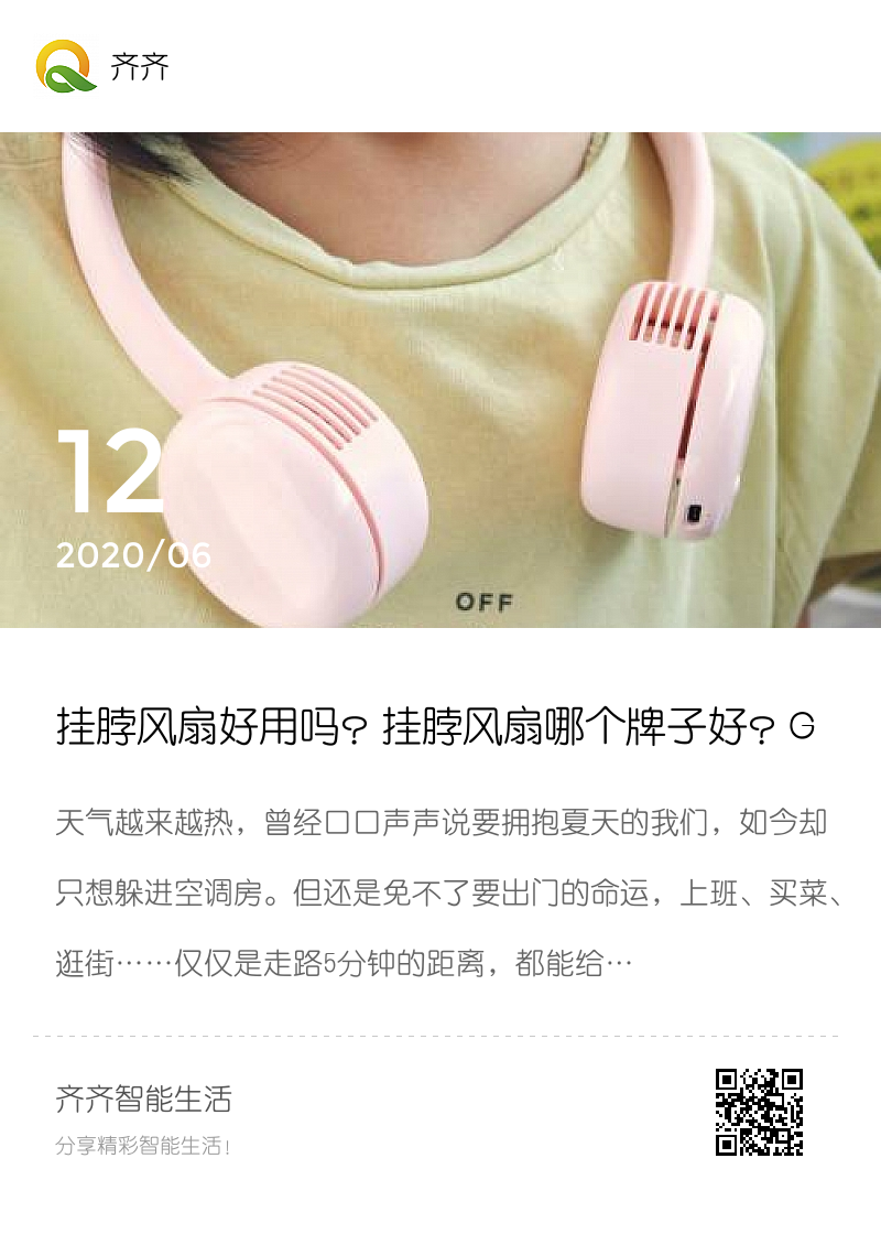 挂脖风扇好用吗？挂脖风扇哪个牌子好？GUZI古姿挂脖风扇夏日必备的解暑神器分享封面