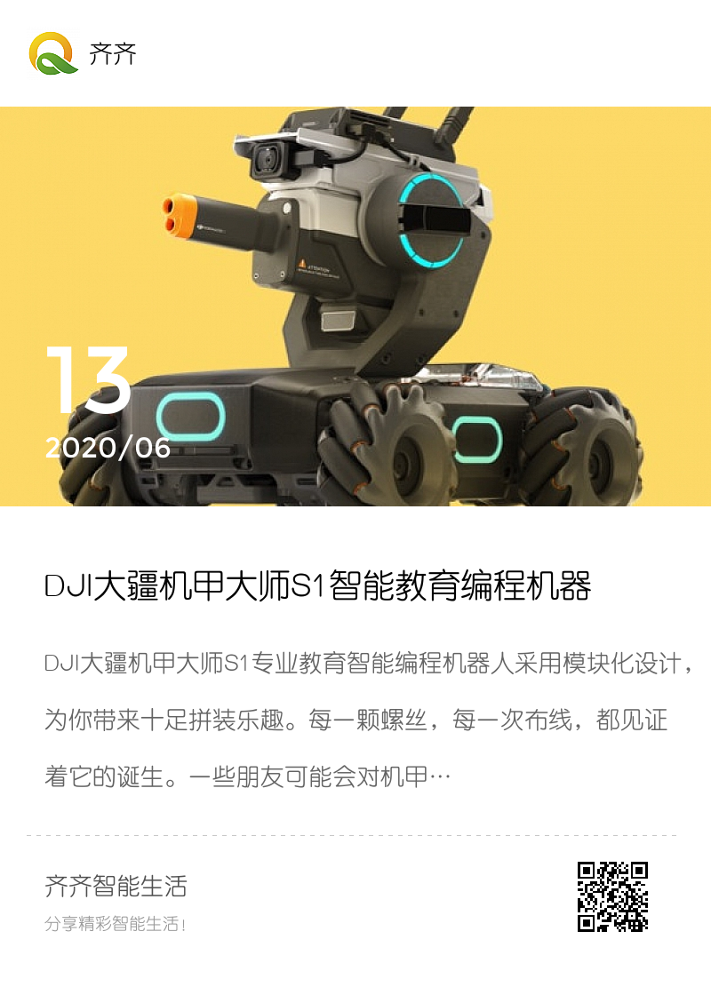 DJI大疆机甲大师S1智能教育编程机器人的常见问题之产品部件及配件分享封面